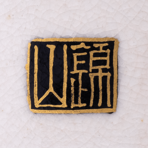 Kinzan Satsuma mark