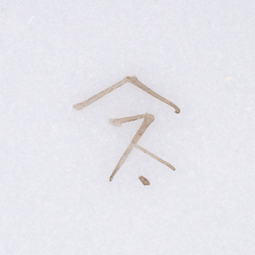 Suzuki Co. Japanese porcelain mark