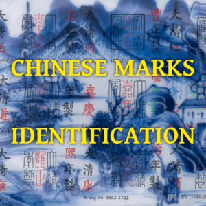 中国瓷器商标鉴定指南| 英国东方古董| 亚洲艺术咨询与评估