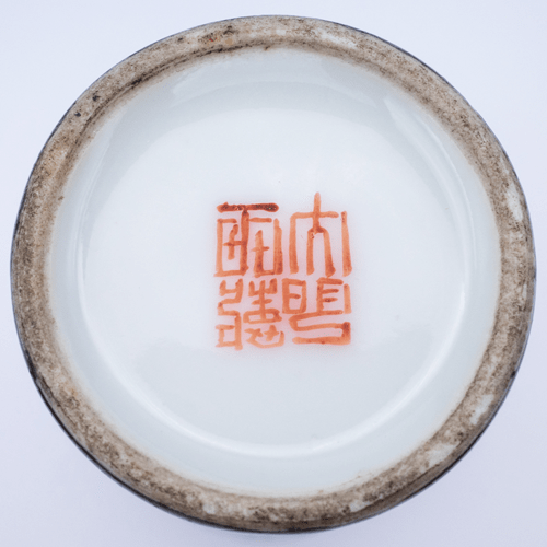 Iron red four-character Da Ming Nian Zhi seal mark