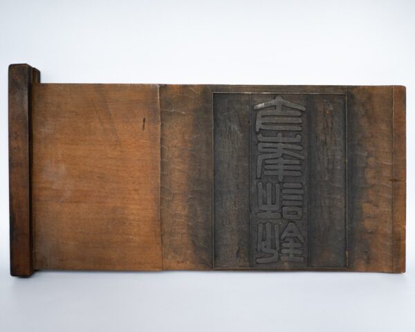 Antique Japanese Carved Wood Printing Block. Rai Shiho 頼支峰 Calligraphy. Dated 1899, Meiji Period