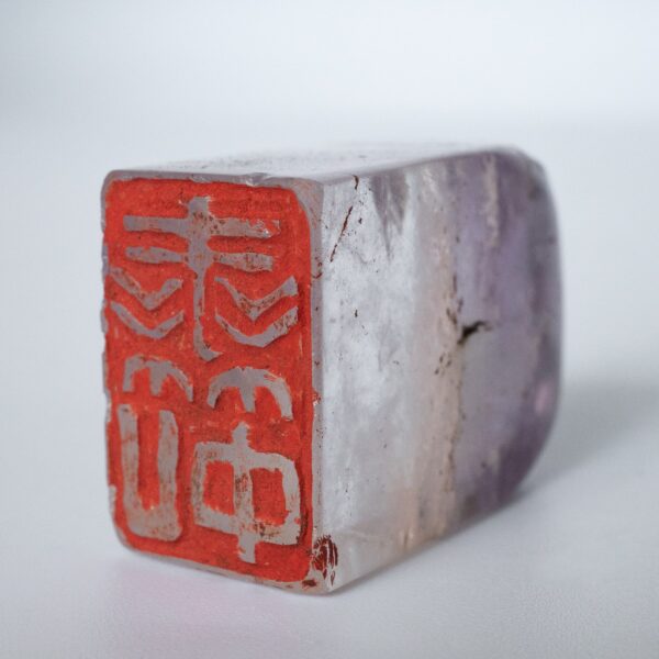 Antique Chinese Carved Amethyst Seal. Qing Dynasty