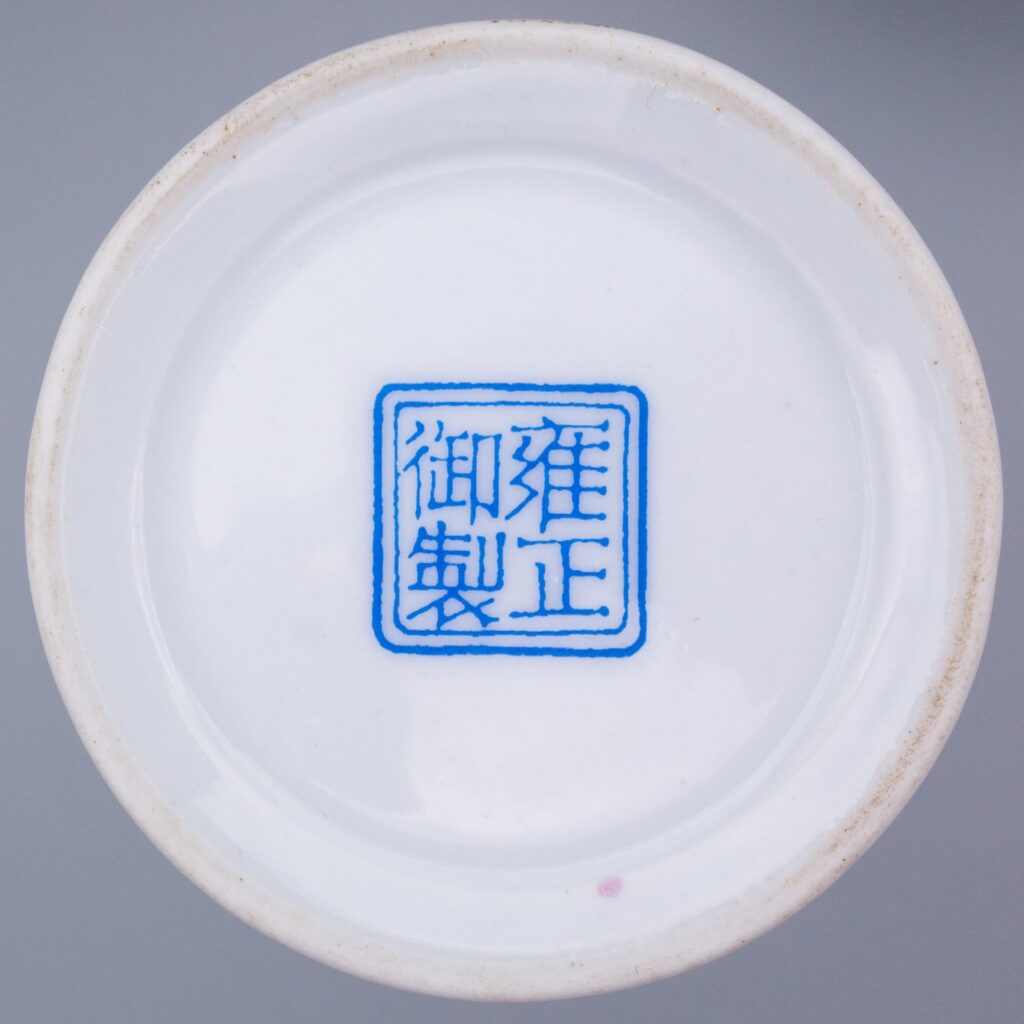 Modern 20th century famille rose vase with printed blue four-character Yongzheng reign mark.